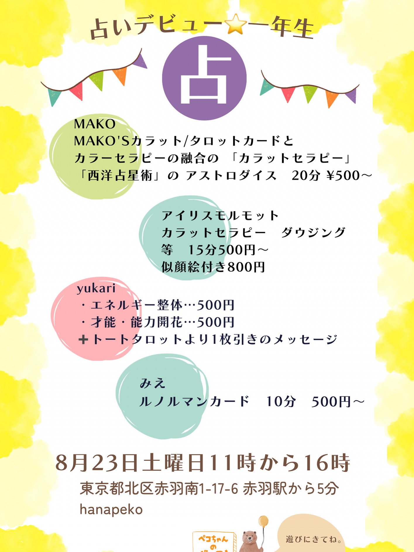 8/23「占い新一年生の会」