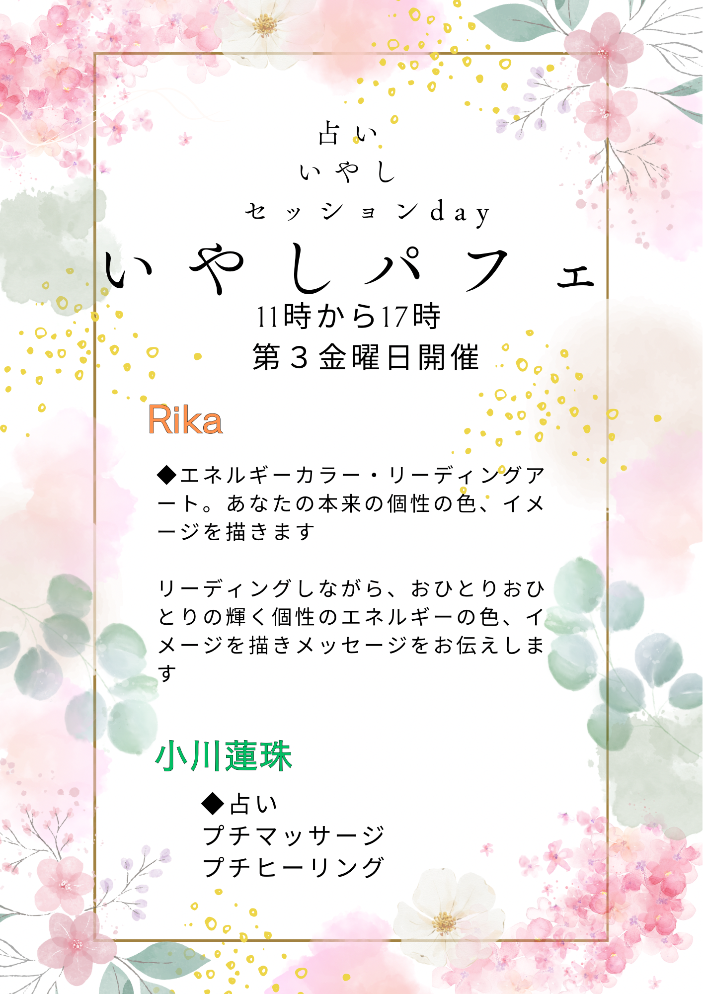 いやしパフェ
