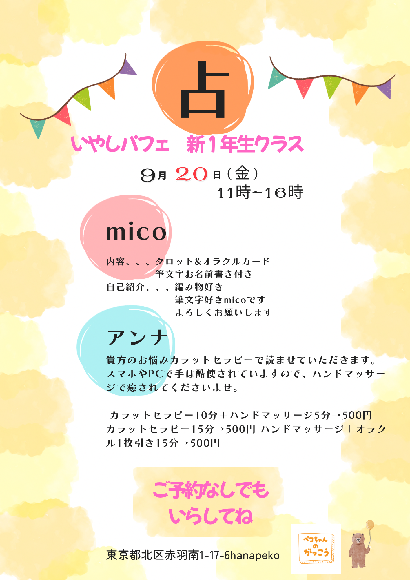 新一年生の占いイベント