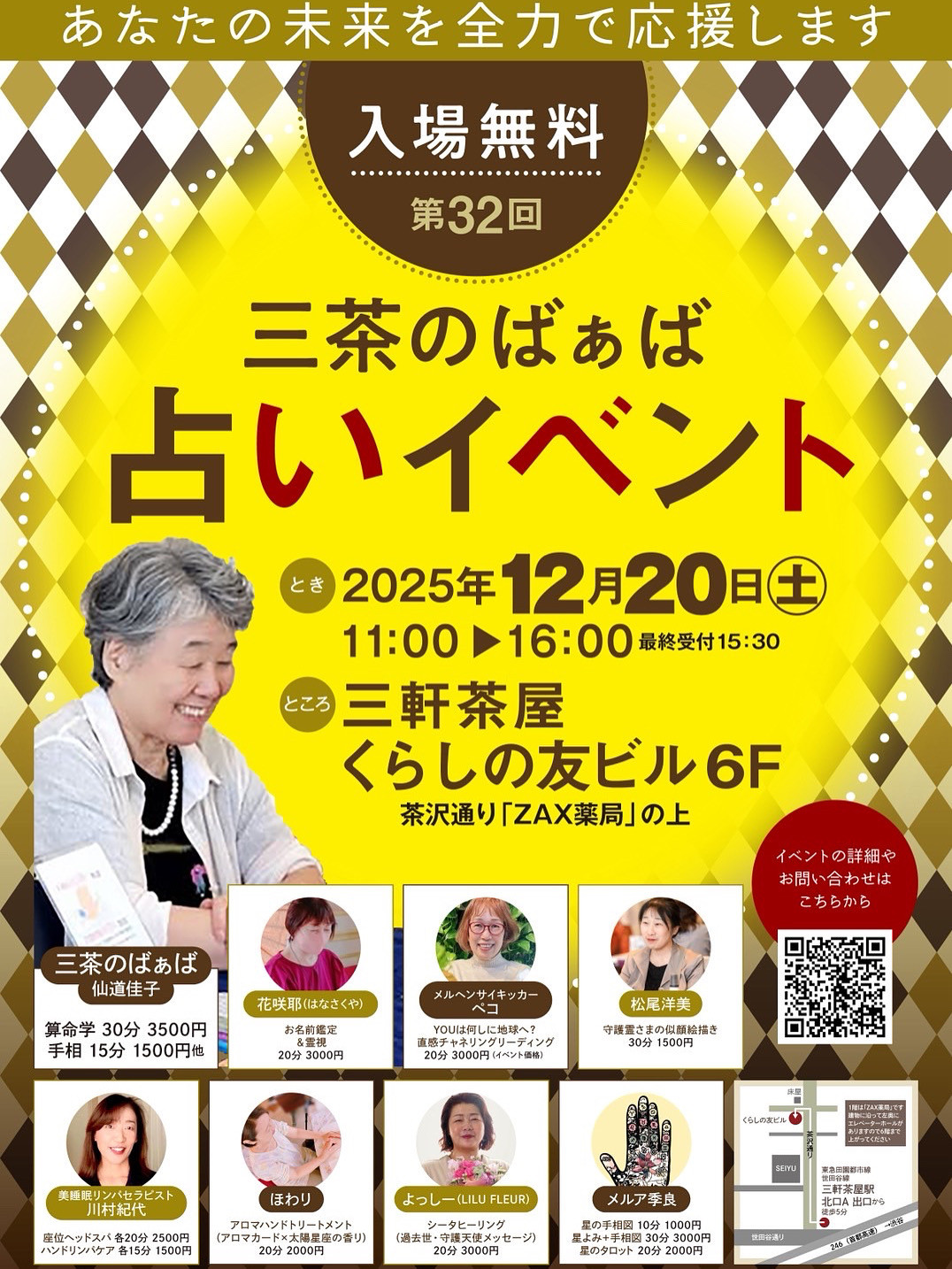 休み　三軒茶屋占いイベント出展