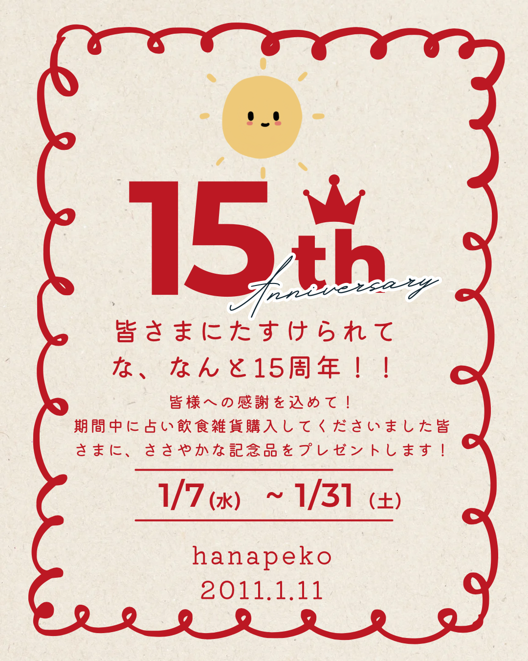 2026.1.1115周年です。