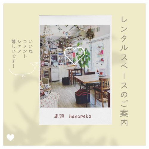 レンタルスペースのご案内