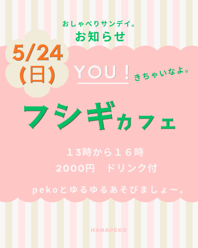 ピンク　ベージュ　白　ストライプ　かわいい　モダン　割引　キャンペーン　Instagramの投稿（45）.png