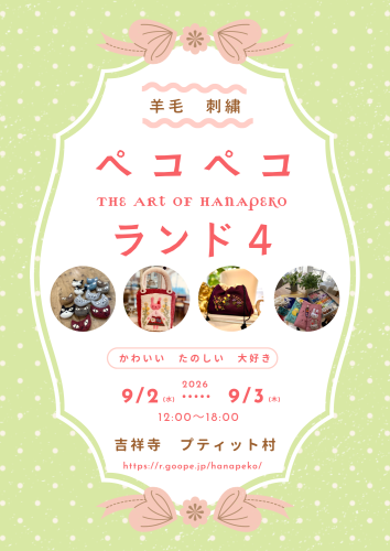 緑 ピンクと白 かわいい お菓子展 ポスター.png