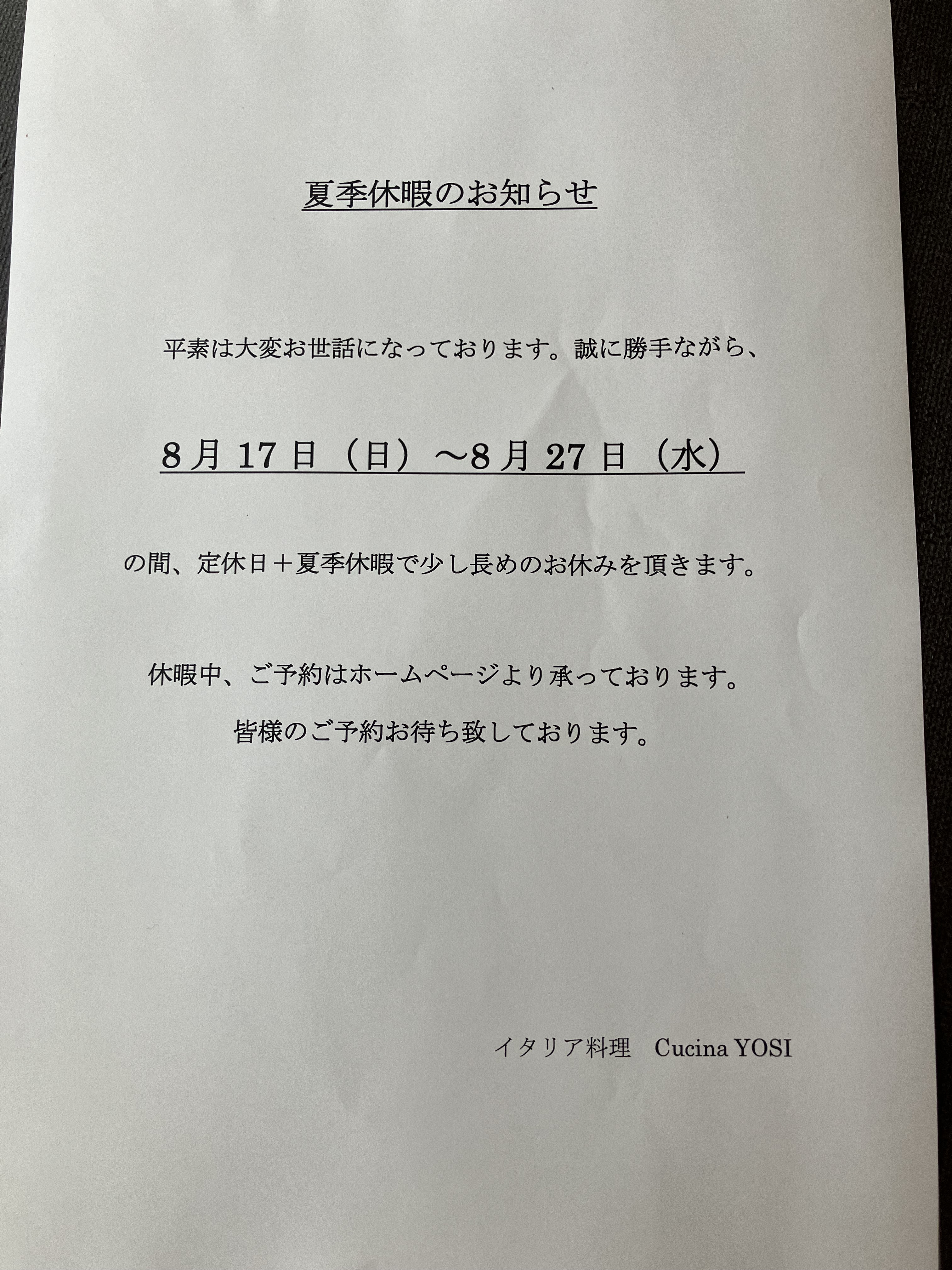 夏季休暇
