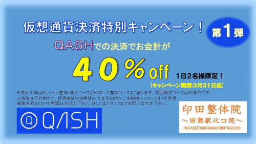 QASHキャンペーン.jpg