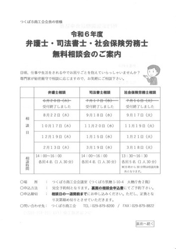 令和6年度無料相談会のご案内（9.2）.jpg