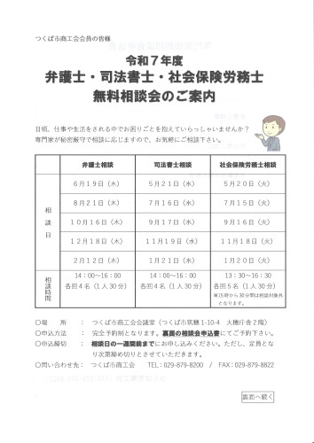 R7.5.21無料相談会のご案内.jpg