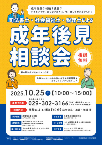R7.10.25LS相談会.jpg
