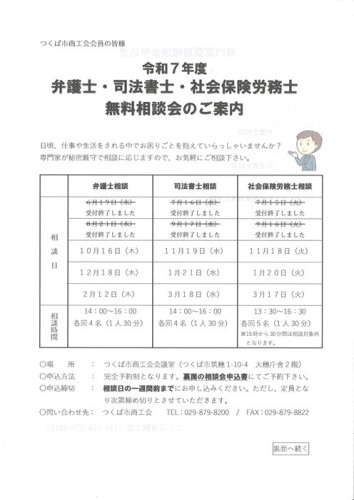 R7.11.19商工会相談会.jpg