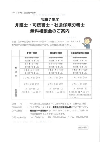 令和７年度無料相談会のご案内&times;20.jpg