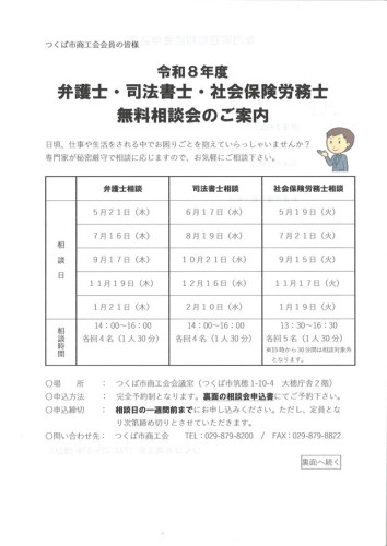 令和８年度司法書士等無料相談会&times;25％.jpg
