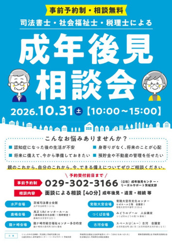 司法書士・社会福祉士・税理士による成年後見相談会.jpg