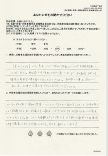 アンケート2.png