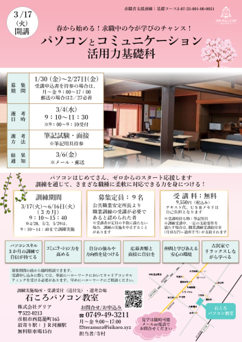 2026年3月17（火）求職者支援訓練開講！