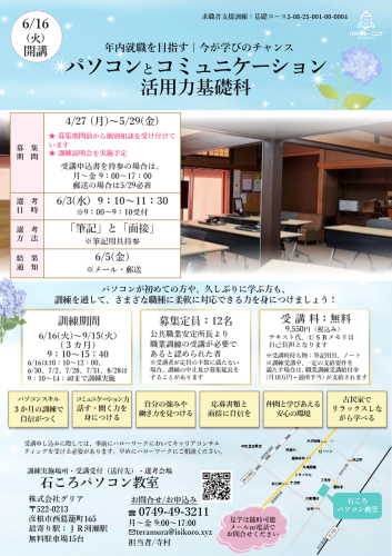 【6月開講】パソコンとコミュニケーション活用力基礎科のご案内