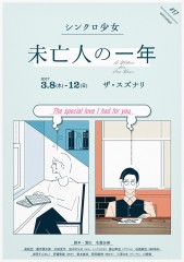 未亡人の一年表.jpg
