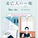 未亡人の一年表.jpg