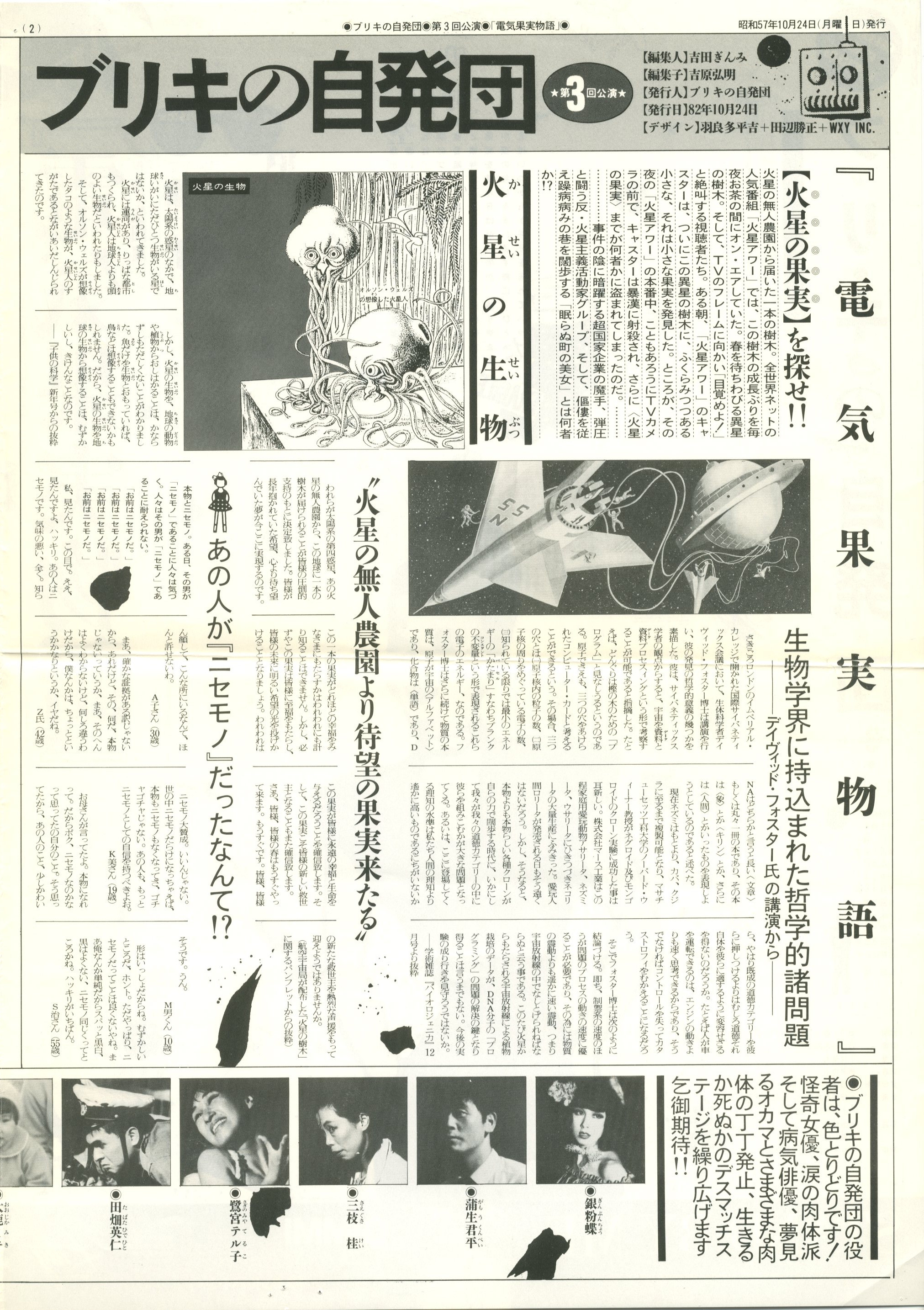 ブリキの自発団 電気果実物語 一覧 ザ スズナリ
