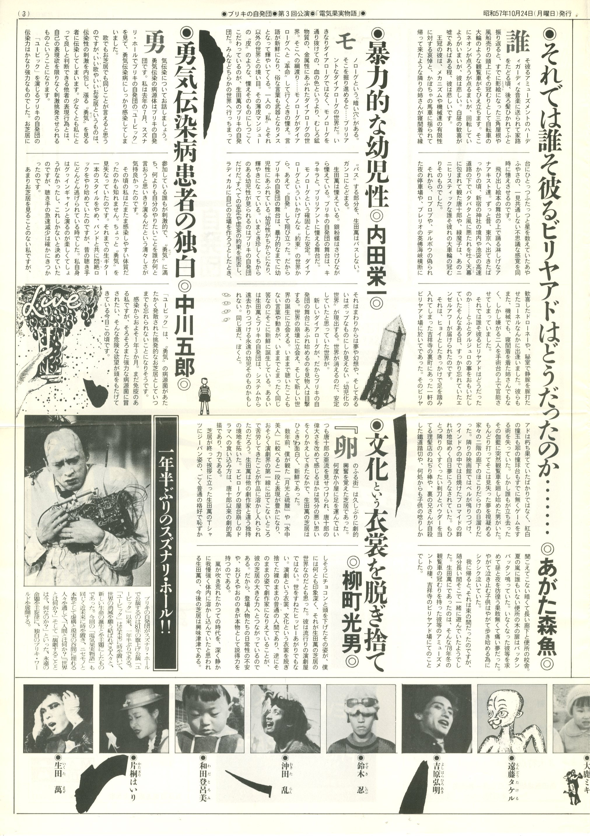 ブリキの自発団 電気果実物語 一覧 ザ スズナリ