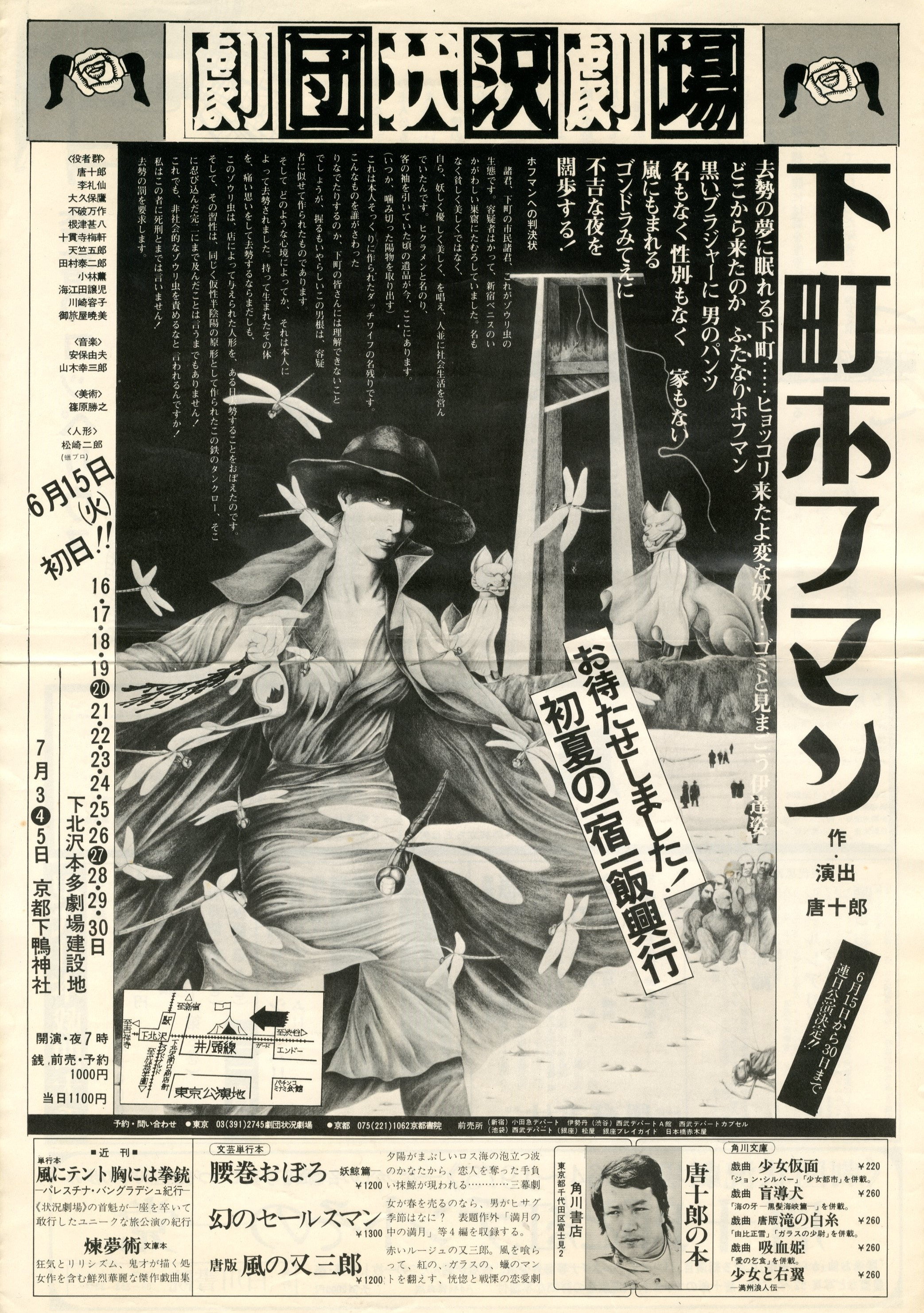 2019年10月、唐組『ビニールの城』 紅テント43年ぶりの下北沢公演 - ザ