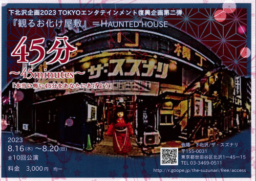 『観るお化け屋敷』チラシ表.jpg