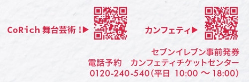 リンカク　チケット取り扱い.jpg