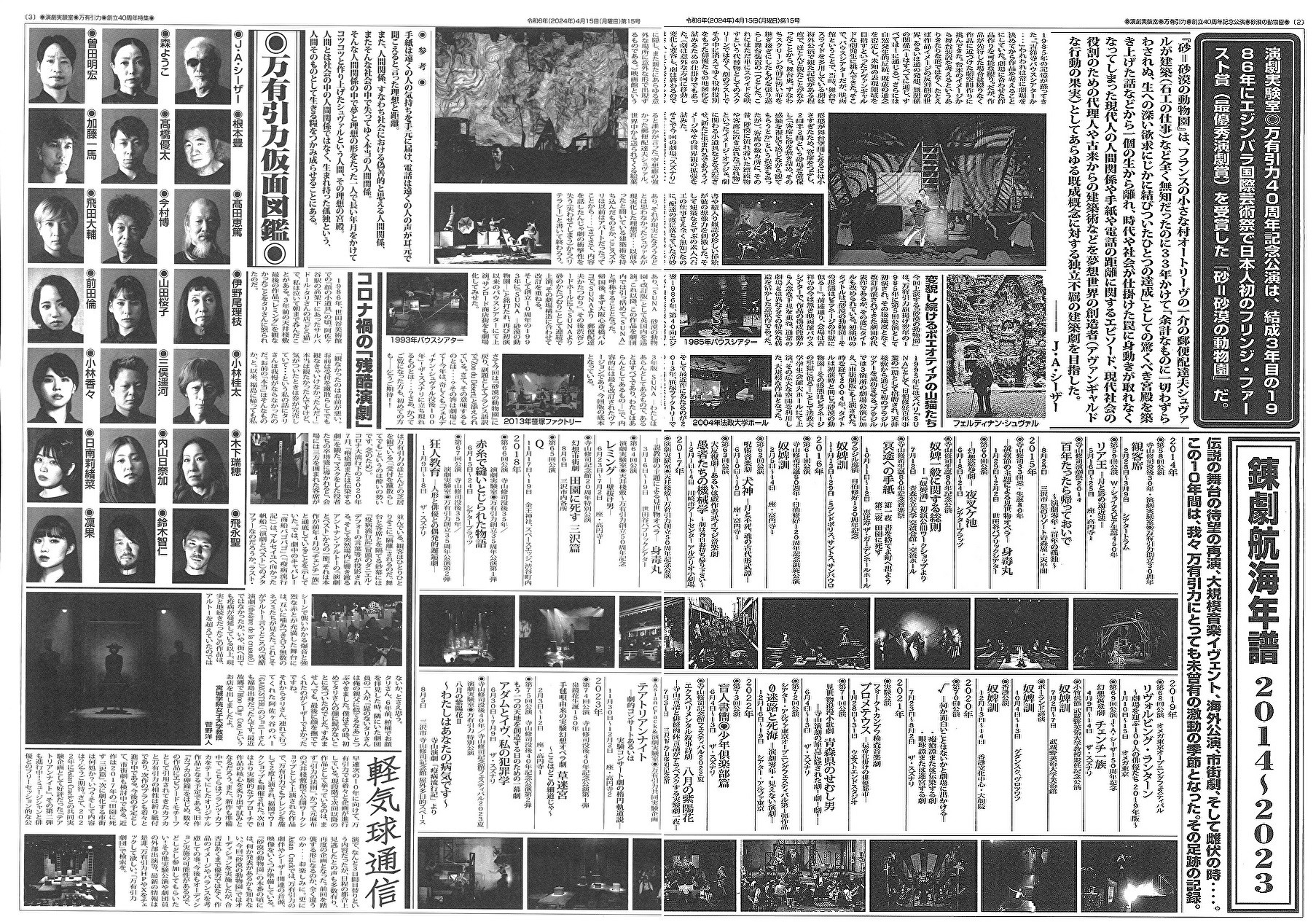 演劇実験室万有引力 公演配布チラシ各種セット （演劇実験室