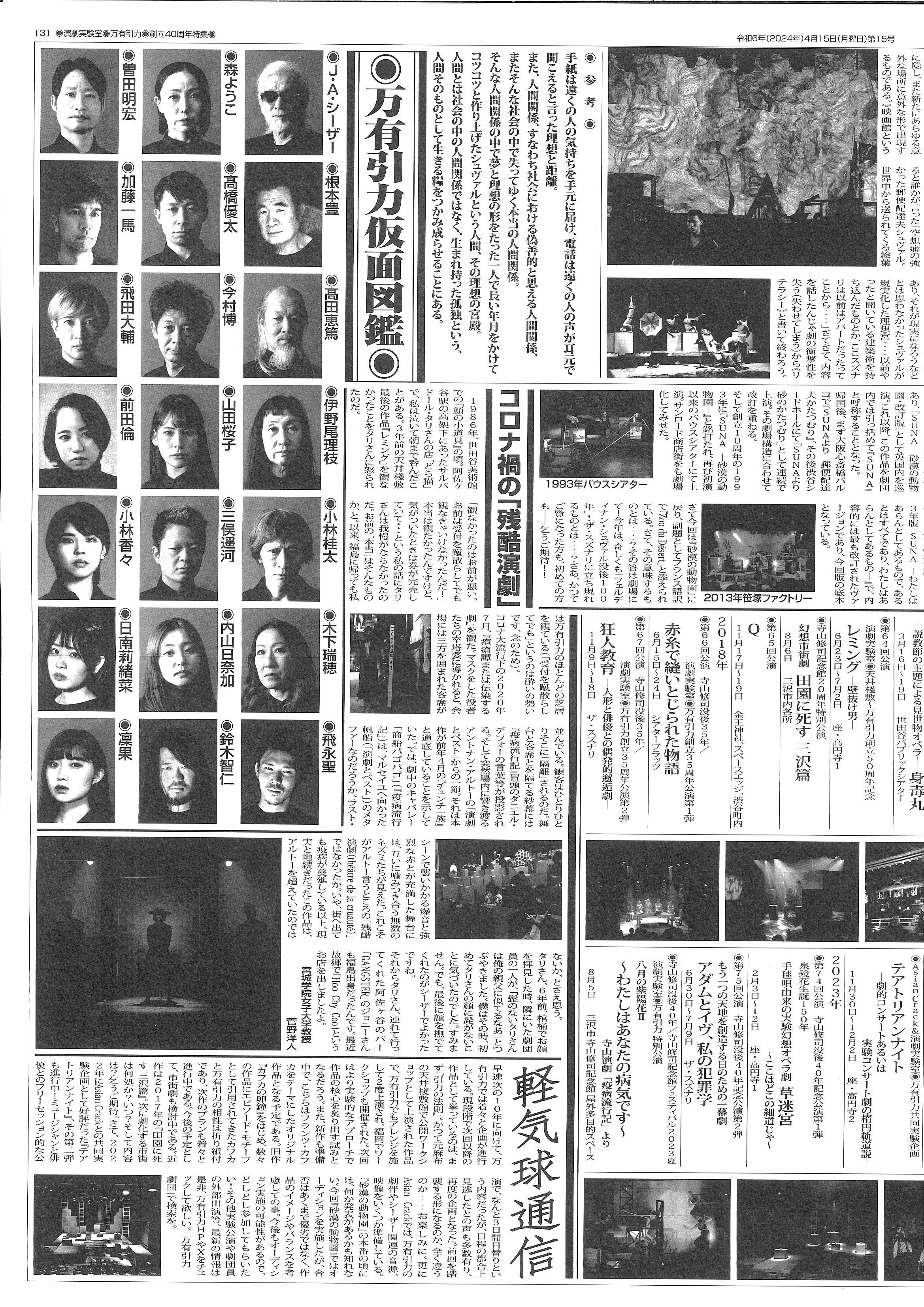 演劇実験室◎万有引力『砂漠の動物園』 - ザ・スズナリ 演劇実験室◎万有引力『砂漠の動物園』 - ザ・スズナリ