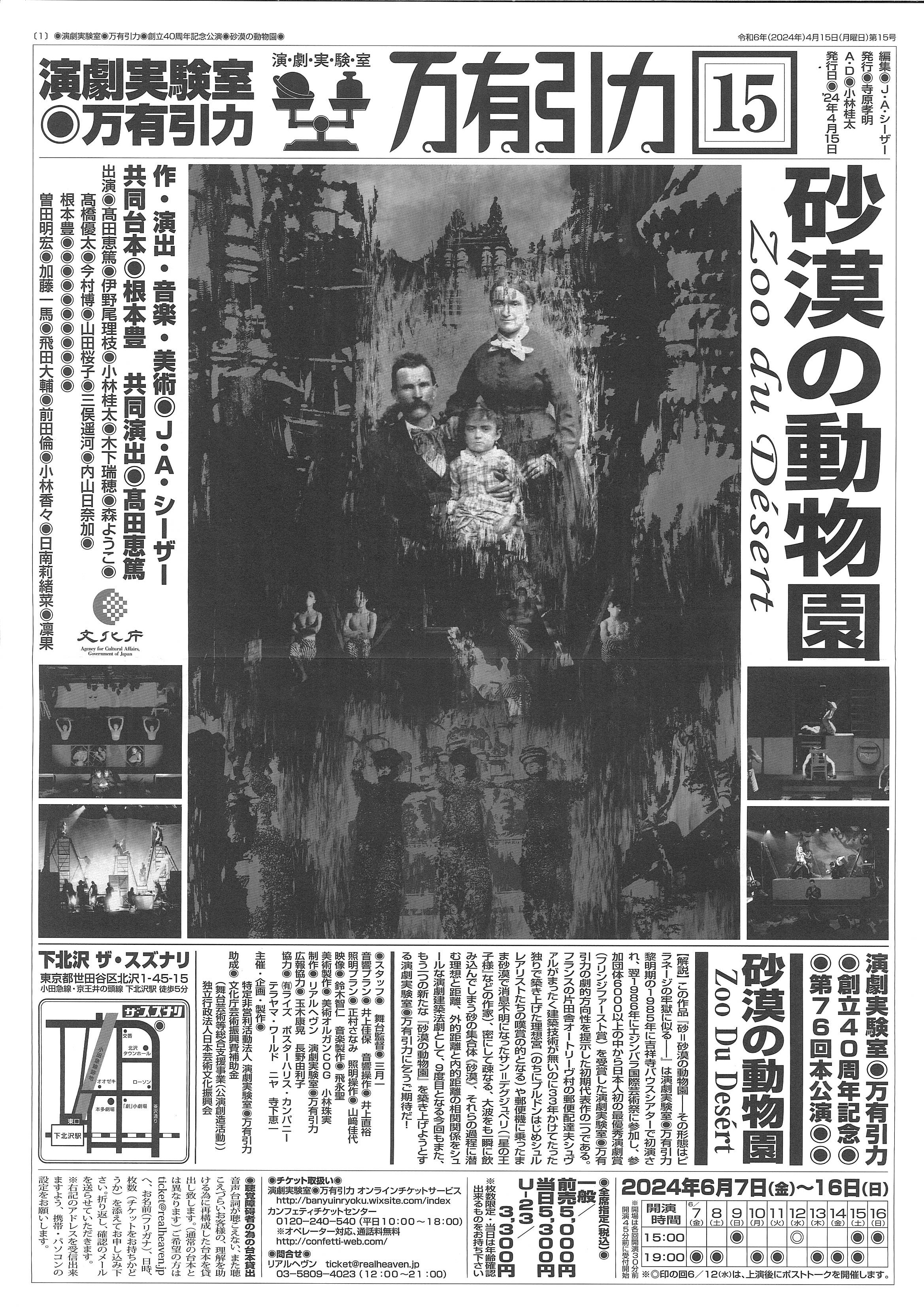 演劇実験室◎万有引力『砂漠の動物園』 - ザ・スズナリ