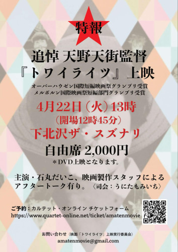 『トワイライツ』上映会.jpg