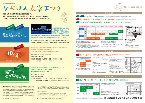 『なべげん太宰まつり』チラシ_中面.jpg