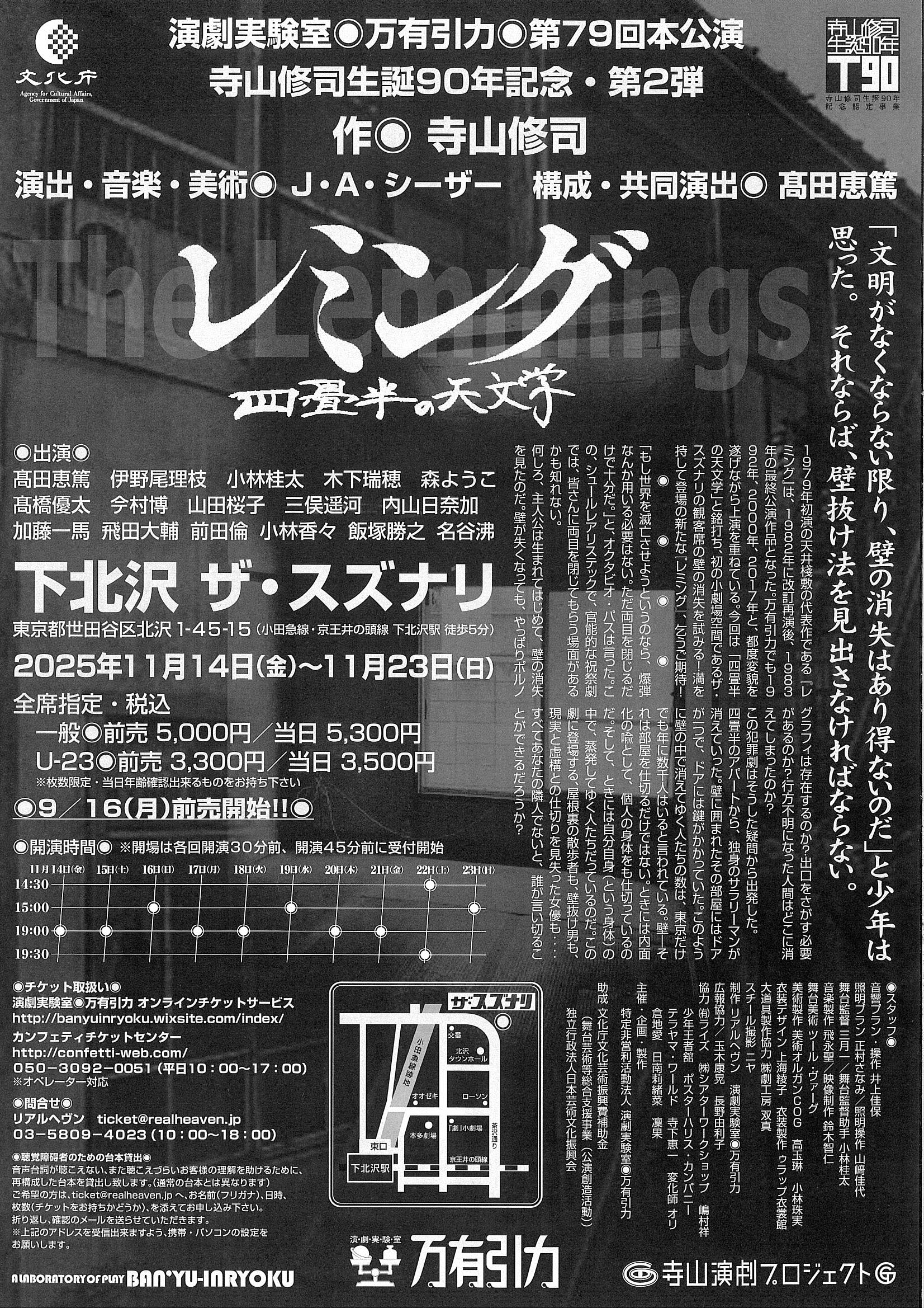演劇実験室◎万有引力『レミング』 - ザ・スズナリ