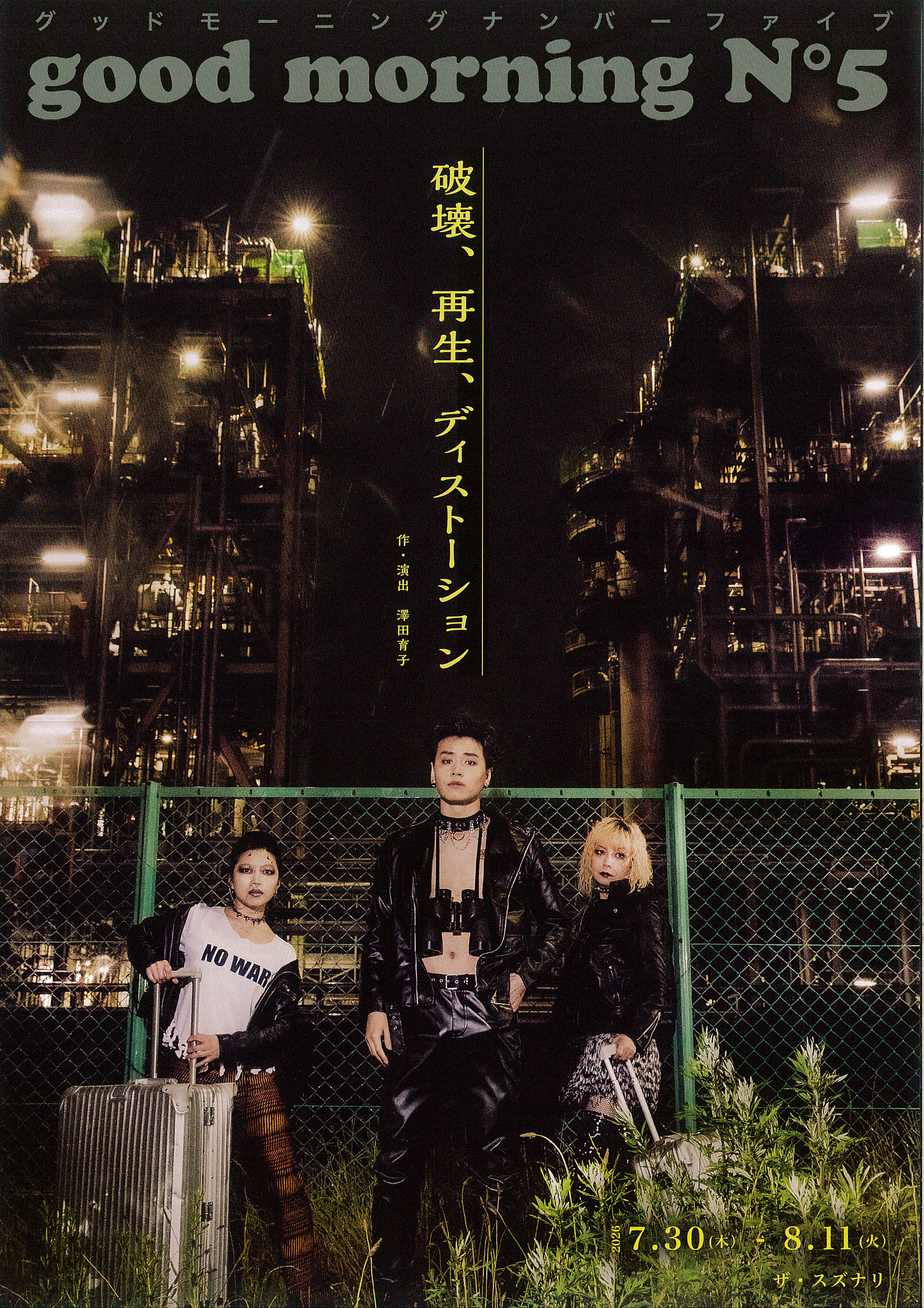 【新品】D+ress / 破誡　再発盤 good morning N°5『破壊、再生、ディストーション』 - ザ・スズナリ