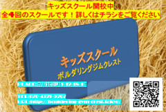 キッズスクール2.png
