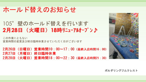2023年2月26日(日)閉店時間変更・2023年2月27日(月)終日臨時休業・2023年2月28日(火)開店時間変更のお知らせ