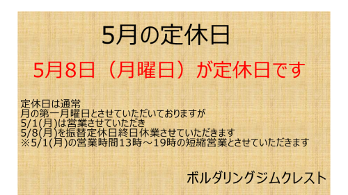 2023年5月8日(月曜日)振替定休日のお知らせ