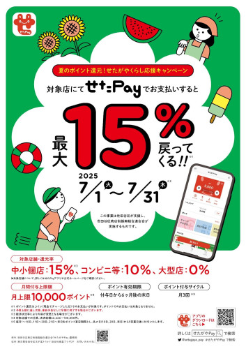 せたペイ７月.jpg