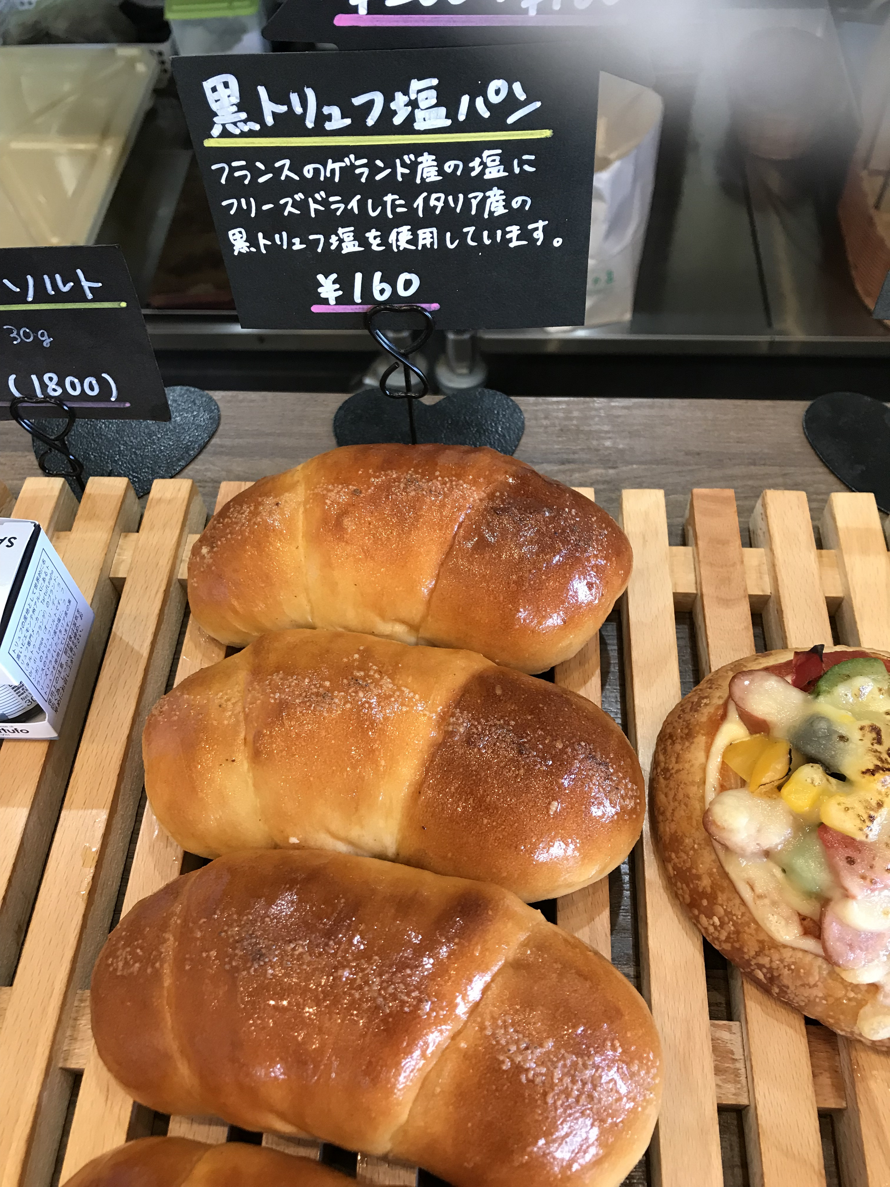 黒トリュフ塩パン にしおbakery