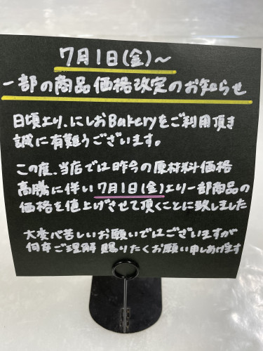 価格改定のお知らせ