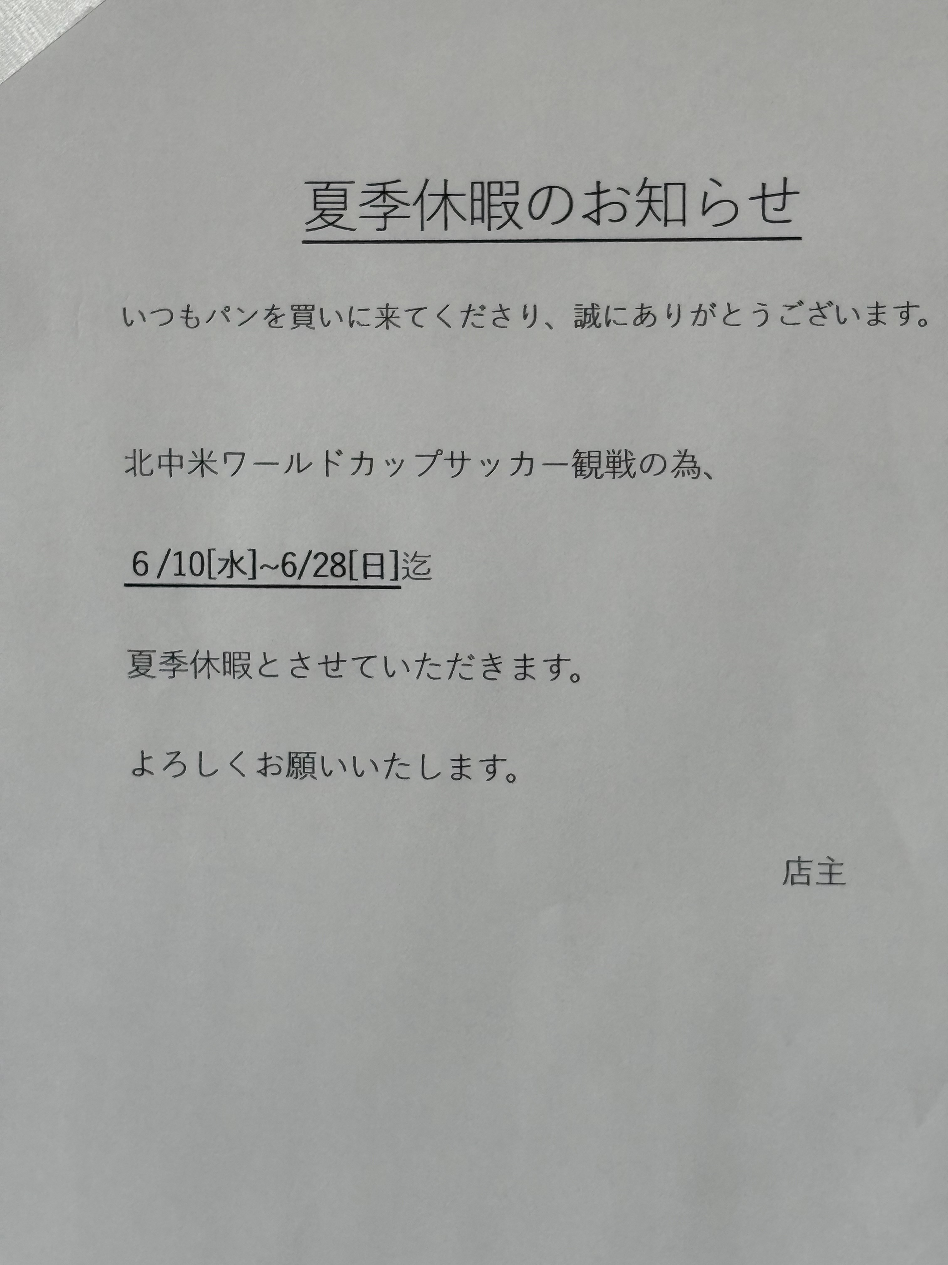 夏季休暇のお知らせ