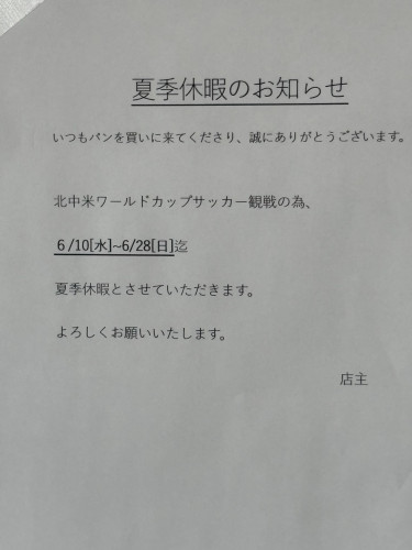 夏季休暇のお知らせ