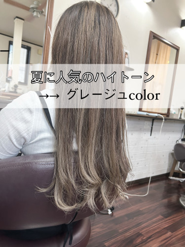 ハイライトカラーのお客様