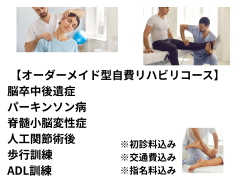 【オーダーメイド型自費リハビリコース】40分.png