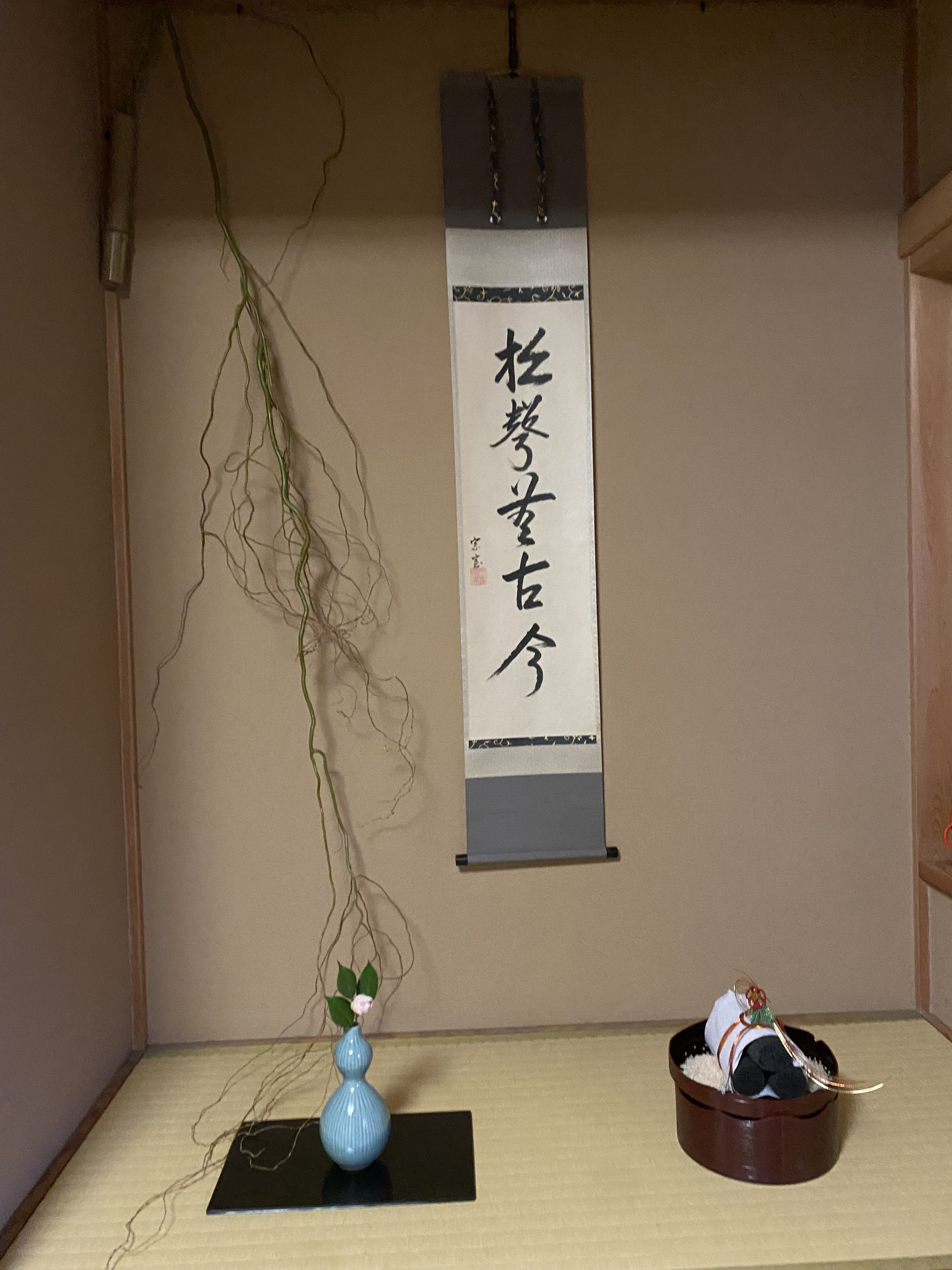 初釜　＆　初稽古ー其の壱ー