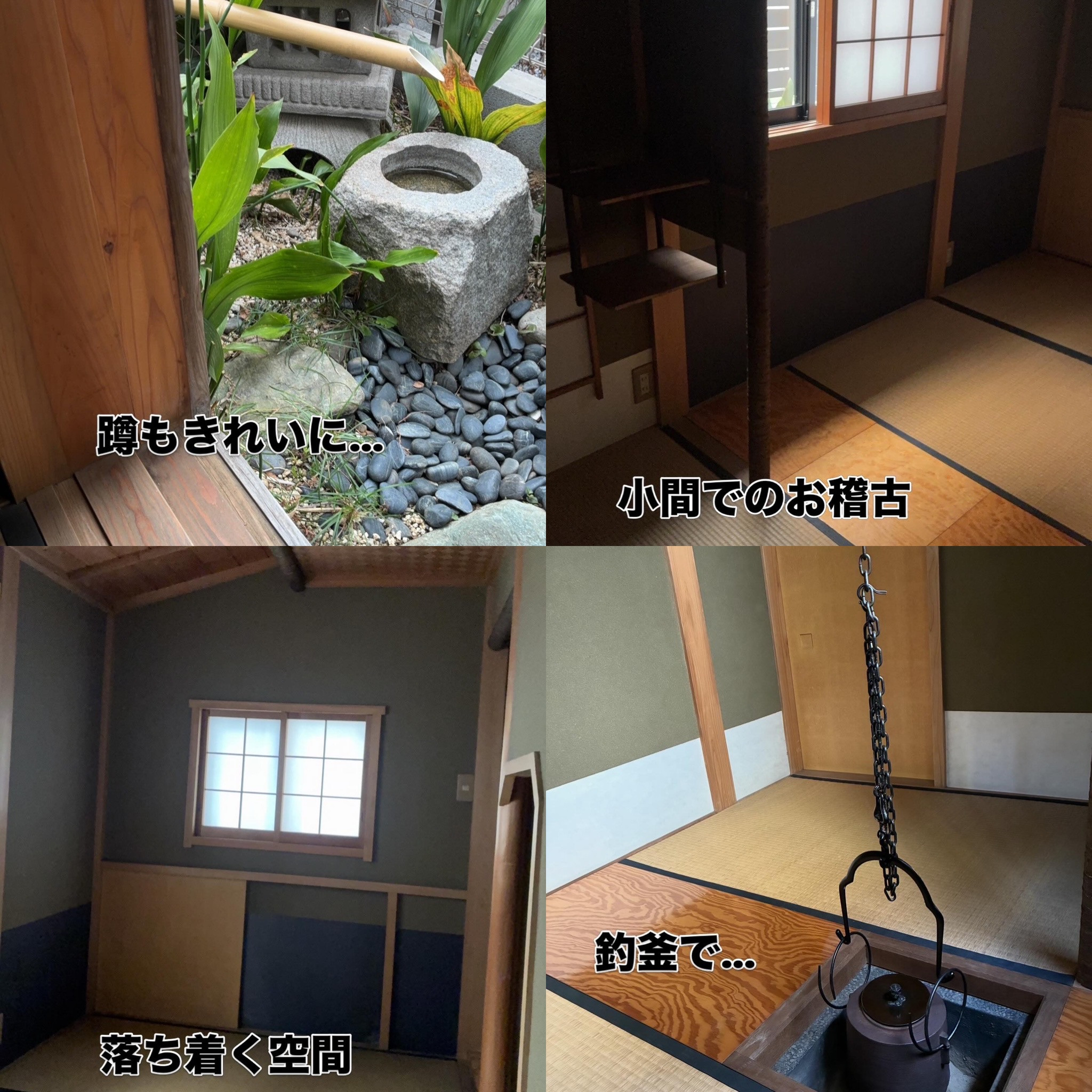 小間でのお稽古を・・・－其の壱－