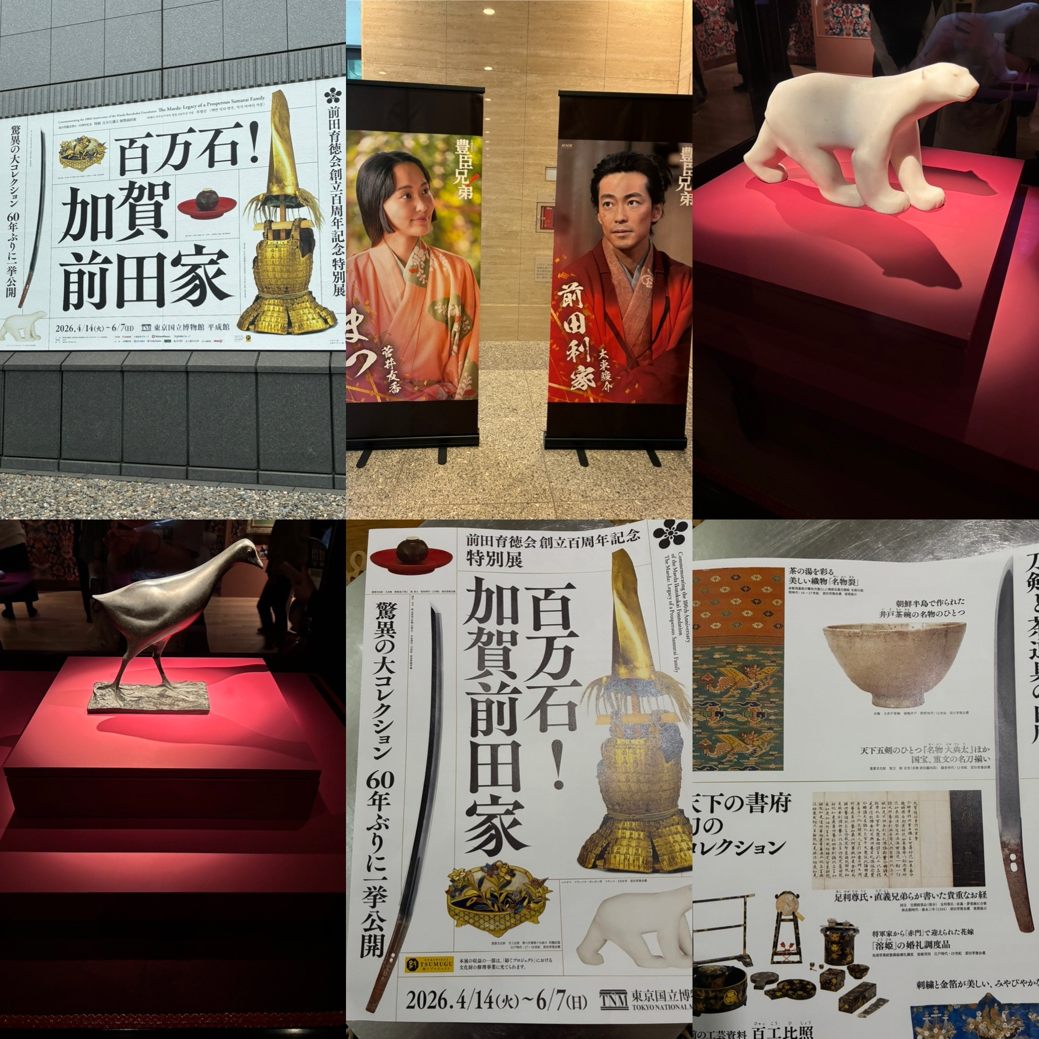 百万石！　加賀前田家　東京国立博物館へ・・・