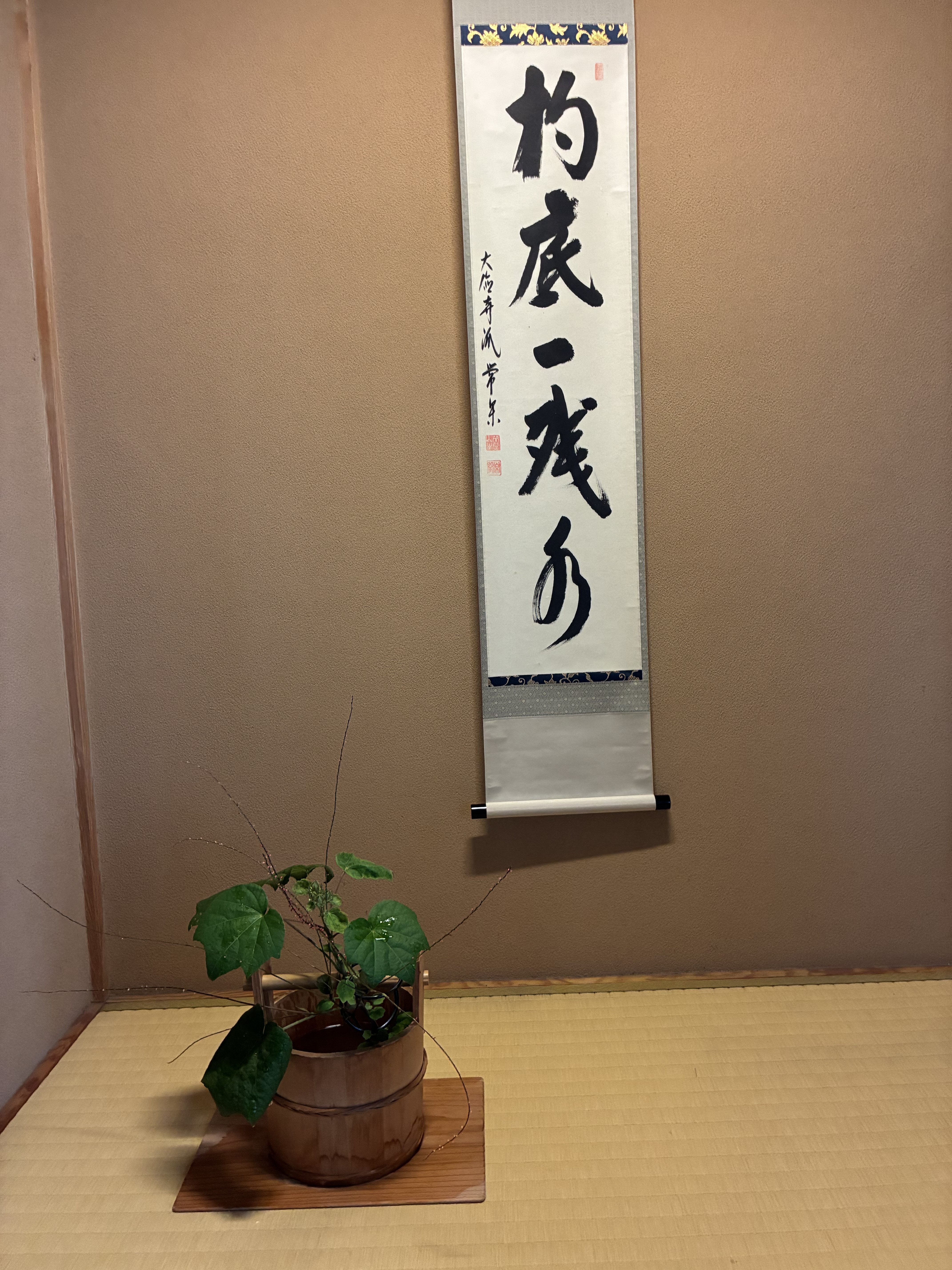 今日のお軸は・・・