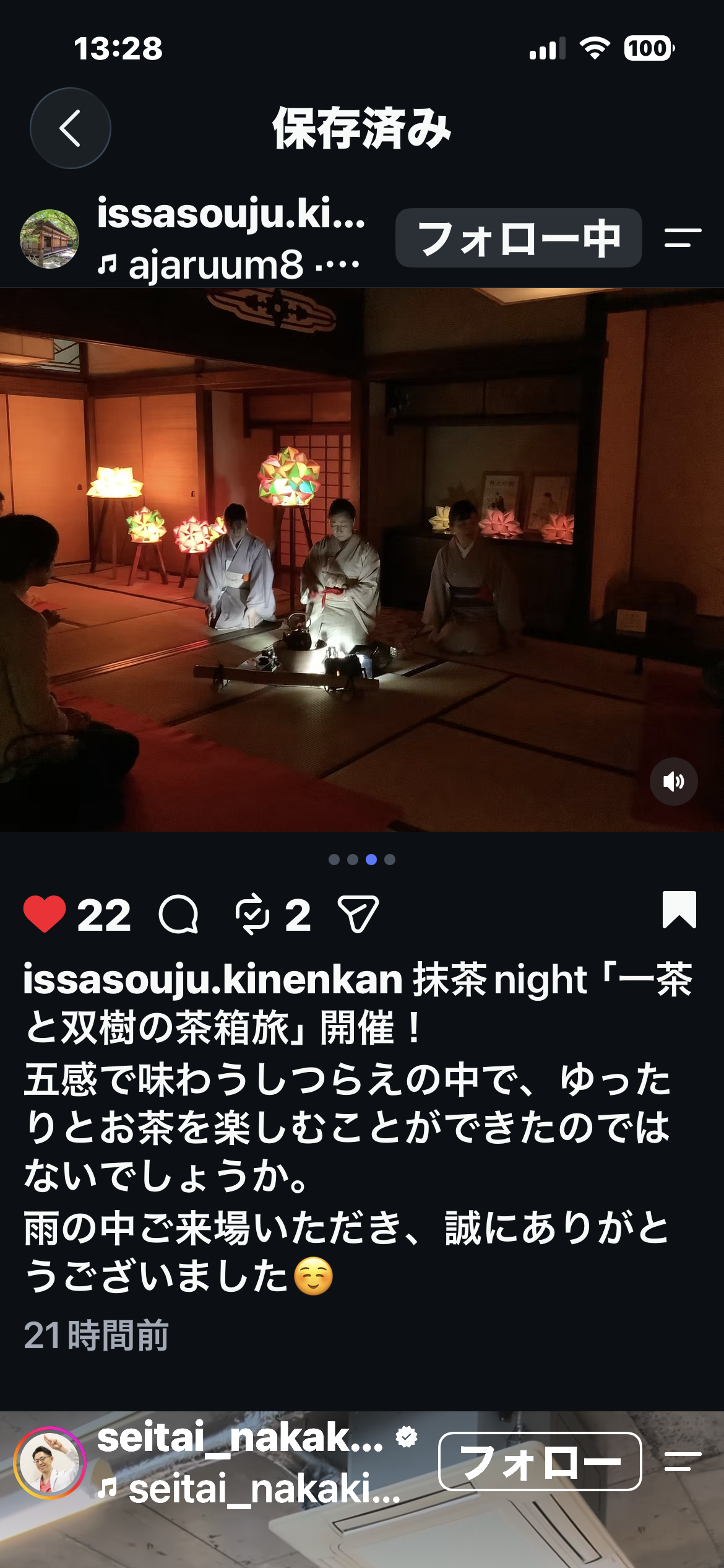 一茶双樹記念館　抹茶ナイトでは・・・－其の参ー