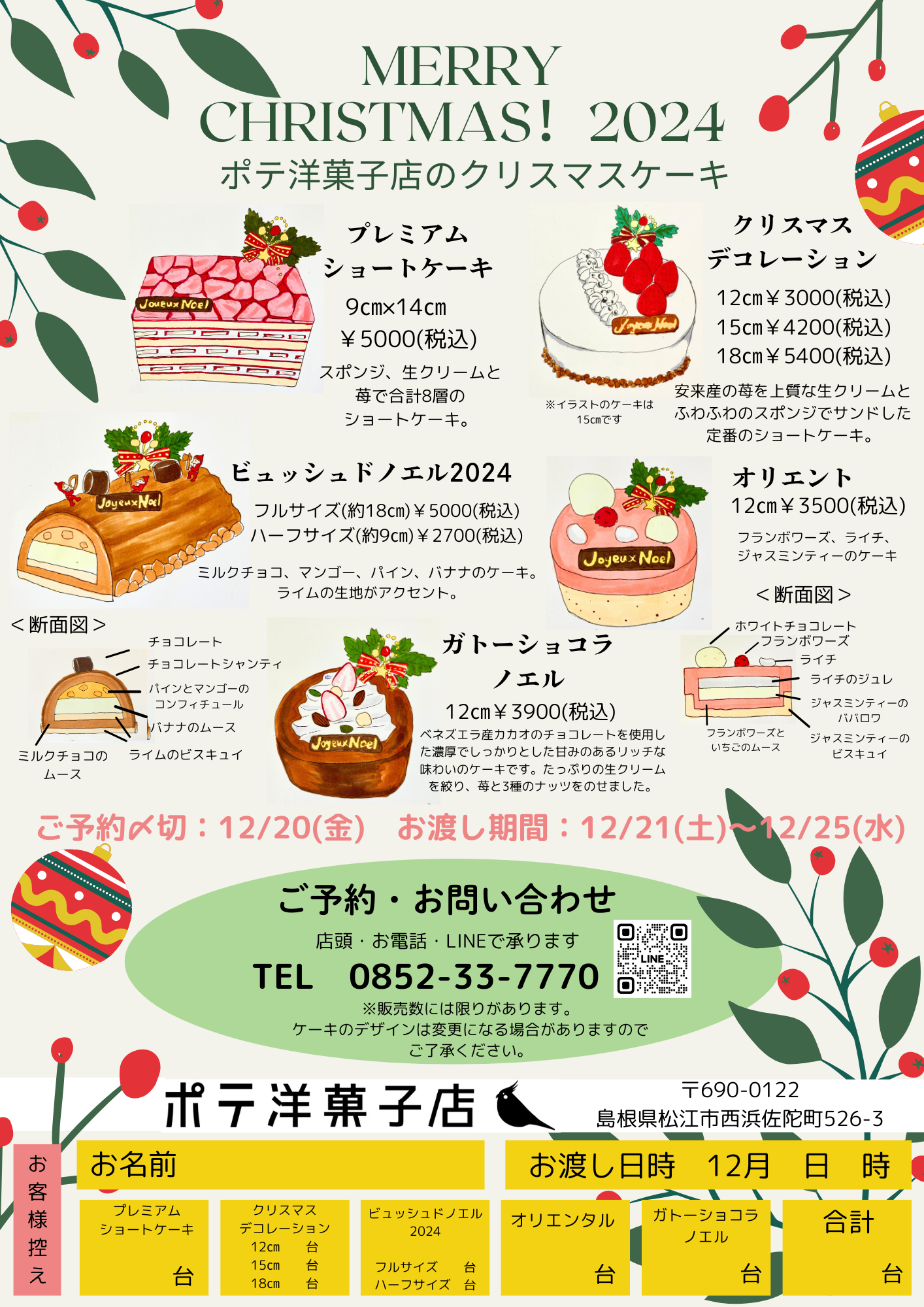 クリスマスケーキのご予約承ります